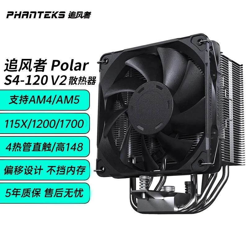 追风者Polar伯乐S4/S5/T6塔式电脑CPU风冷散热器ARGB神光同步