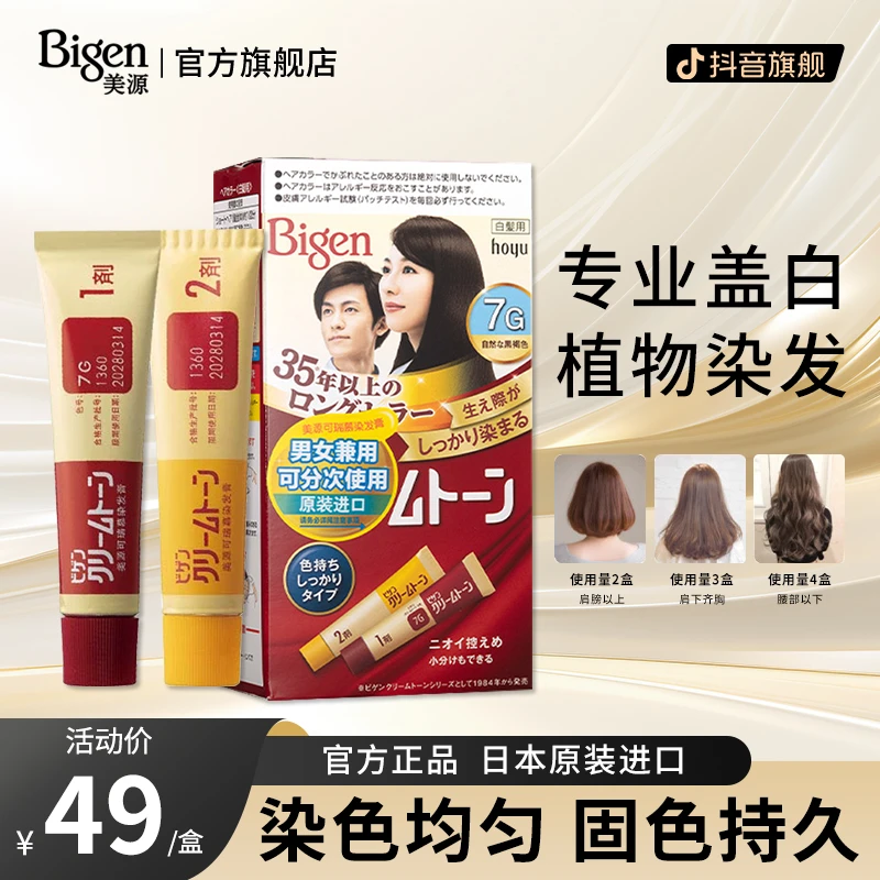 【锤锤专属】日本美源可瑞慕染膏染发剂膏植物盖遮白发棕自己染进口