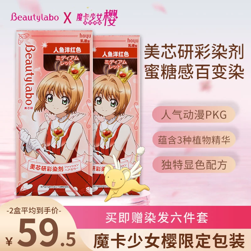 美源日本彩染染发剂beautylabo美芯研百变小樱限定植物染发膏