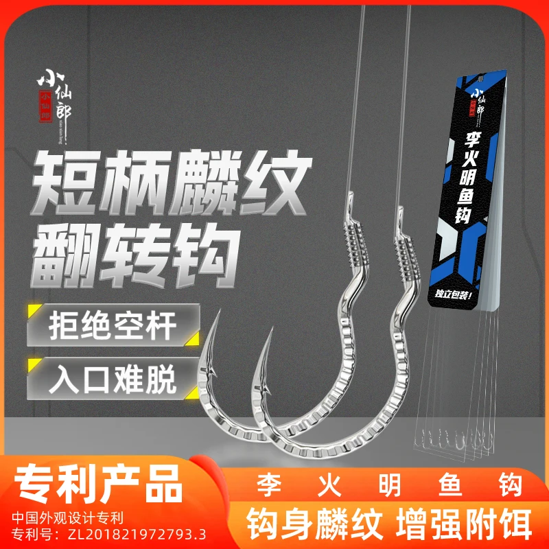 小仙郎新款短柄自动翻转鱼钩麒纹子线双钩成品李火明防脱口防跑鱼