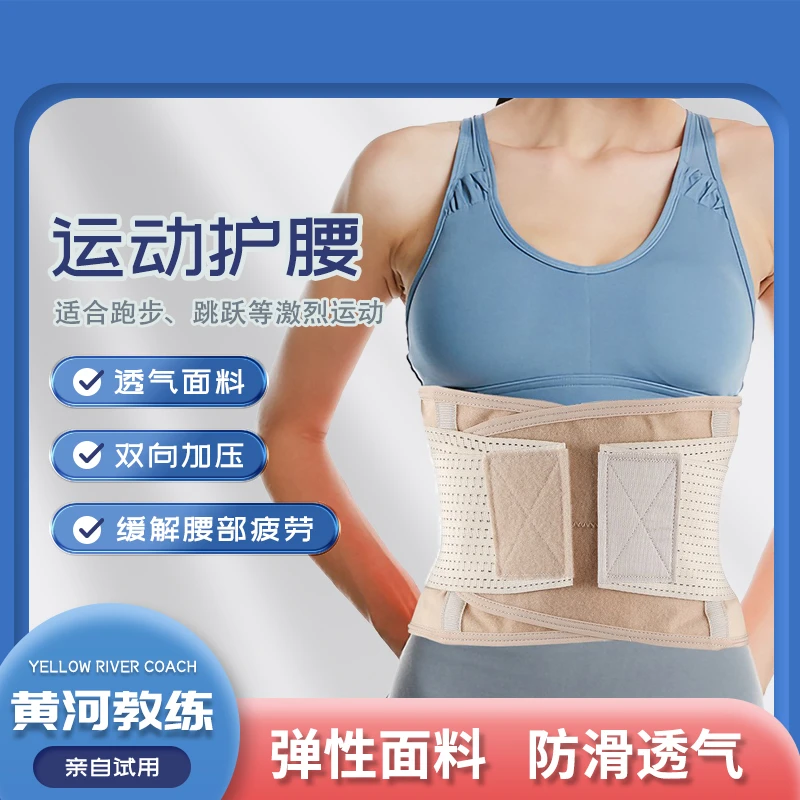 黄河夏季户外健身米色弹力护腰收腹带乒乓球男女透气腰托支撑小码