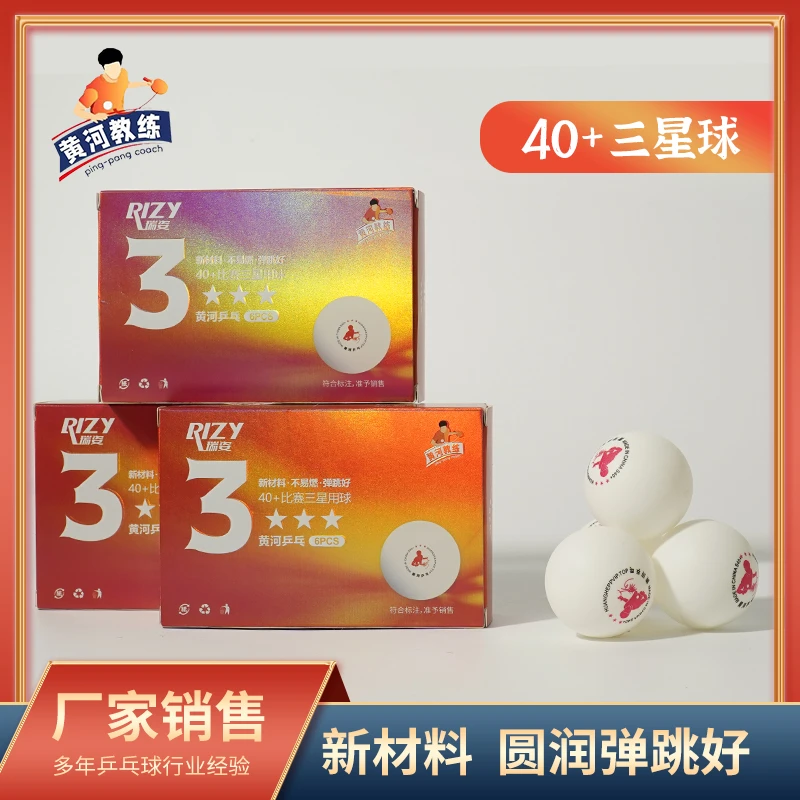 【黄河娜娜宠粉专享】黄河乒乓球三星比赛训练用球两盒装LH