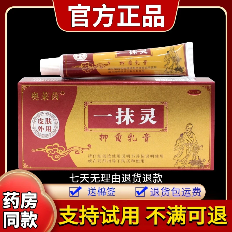 【正品速发】奥莱茵一抹灵抑菌乳膏20g/支皮肤草本舒缓温和止痒外用