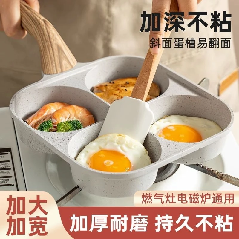 四孔鸡蛋锅网红汉堡锅早餐锅加深不粘平底煎锅多功能煎导热神器