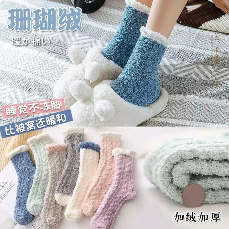 珊瑚绒袜子女中筒秋冬季保暖加厚毛绒睡眠月子产后室内睡觉地板袜