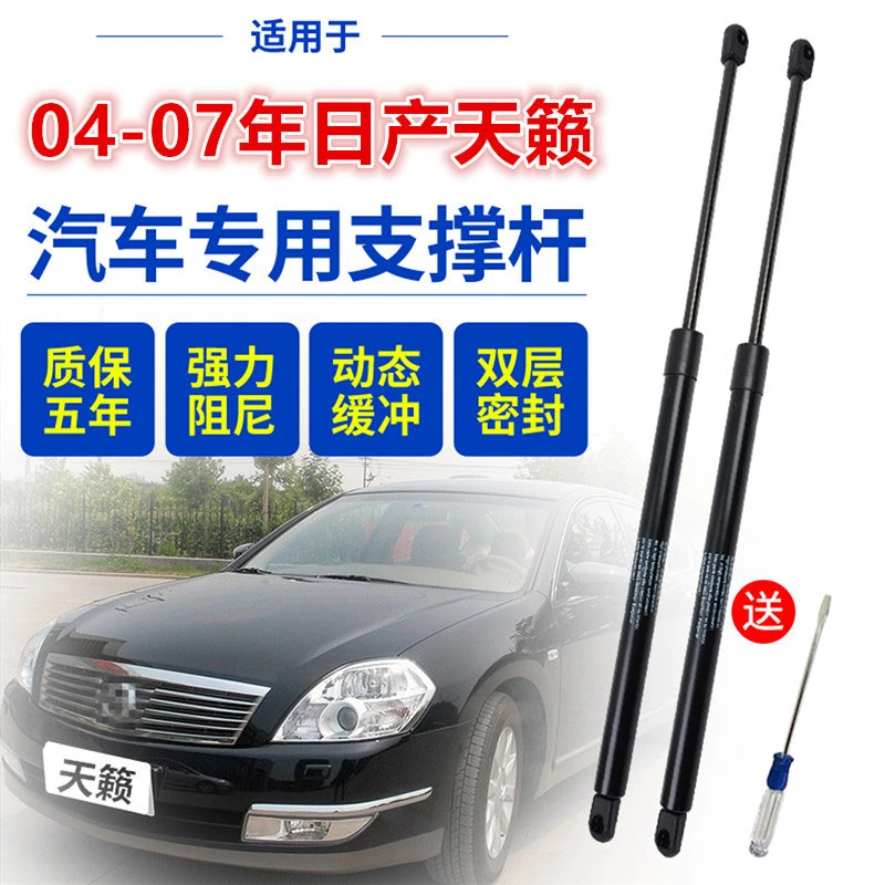 适配04-07年款日产天籁后备箱门液压杆后尾背门支撑杆后弹簧顶杆