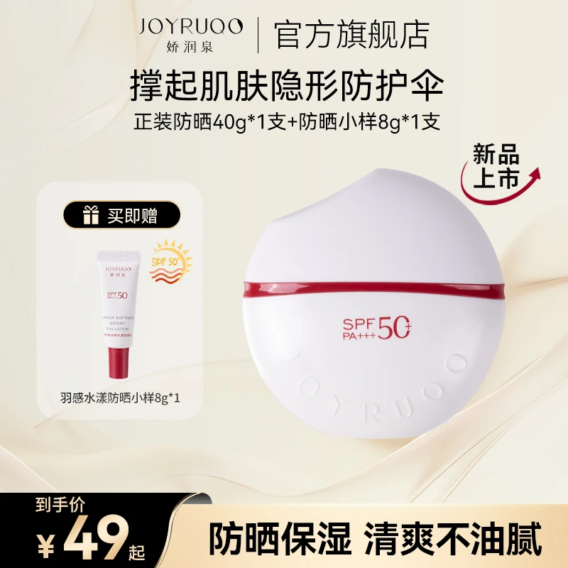 【分发】娇润泉羽感水漾防晒乳SPF50+ 面部防紫外线高倍防晒保湿