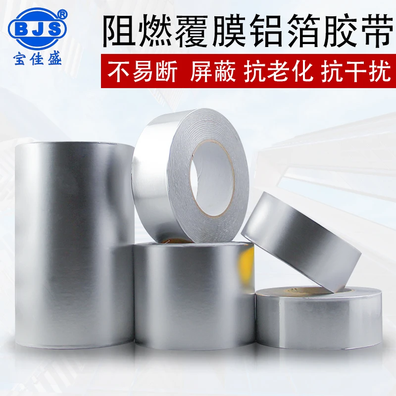BJS/宝佳盛带膜铝箔胶带耐高温排烟管道密封自粘贴锡纸锡箔纸