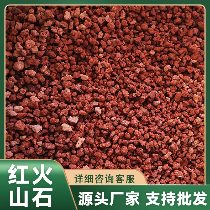 红火山石火山石颗粒石头石子批发厂家直发