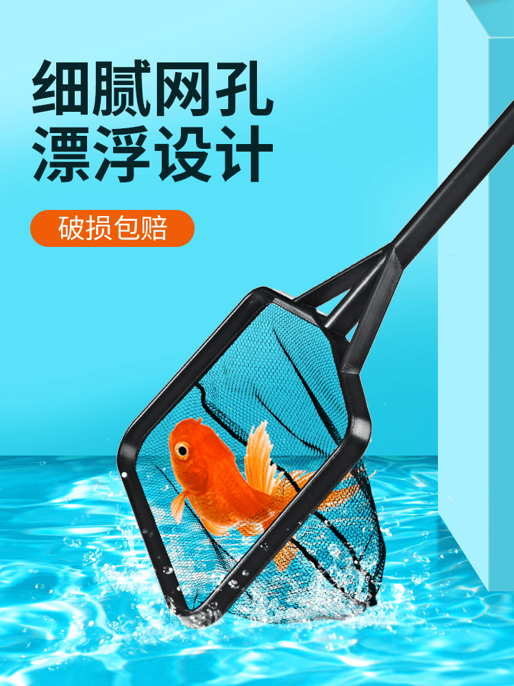 鱼缸鱼捞捞鱼网渔捞水族箱抄网兜圆方形手抄小鱼网金鱼观赏鱼家用