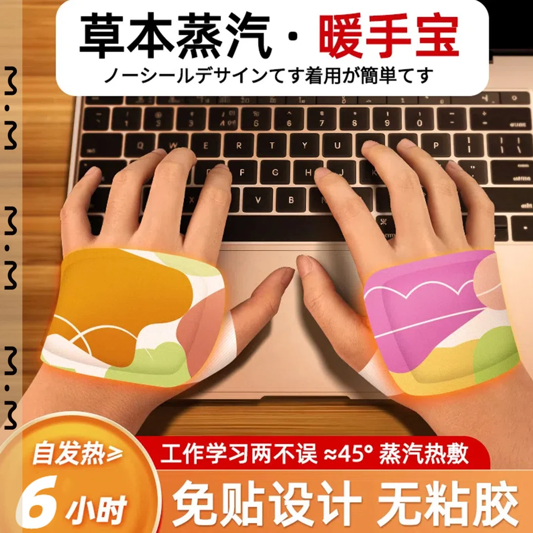 暖手贴穿戴式蒸汽足保暖热暖学生自发冬季暖手热敷贴宝宝贴二合一