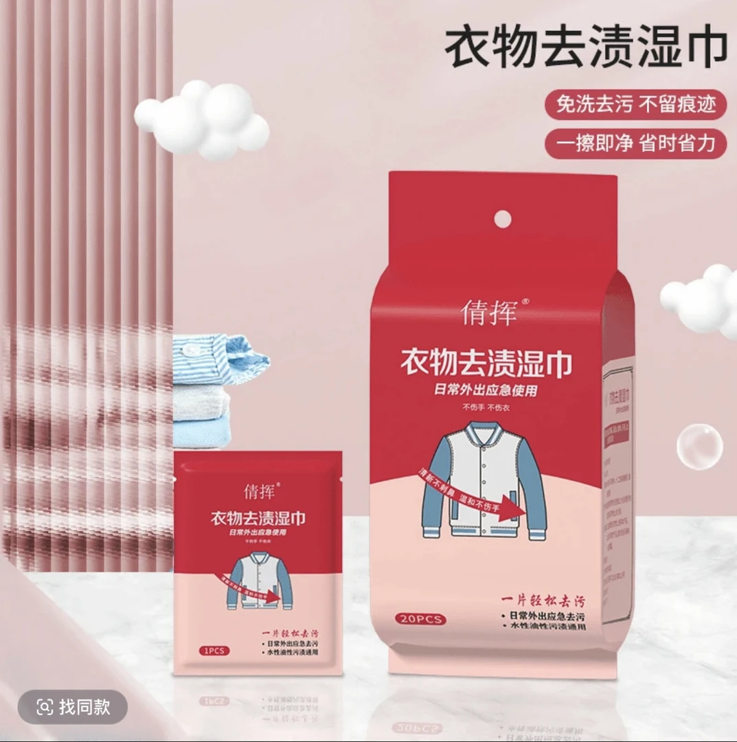 便携去渍湿巾衣物小白鞋清洁免水洗独立包装