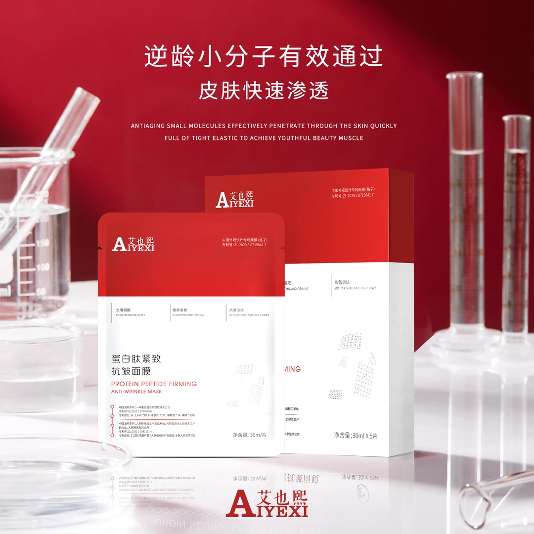 艾也熙AIYEXI格子面膜神经肽紧致抗皱格子面膜