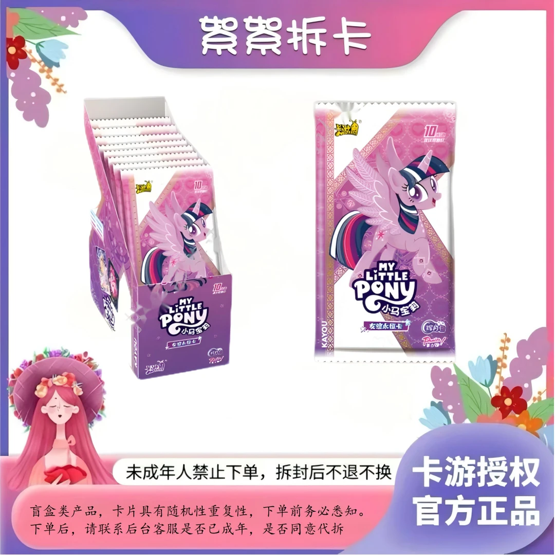 卡游【推推】小马宝莉 辉月/趣影/彩虹卡牌盲盒（代拆）