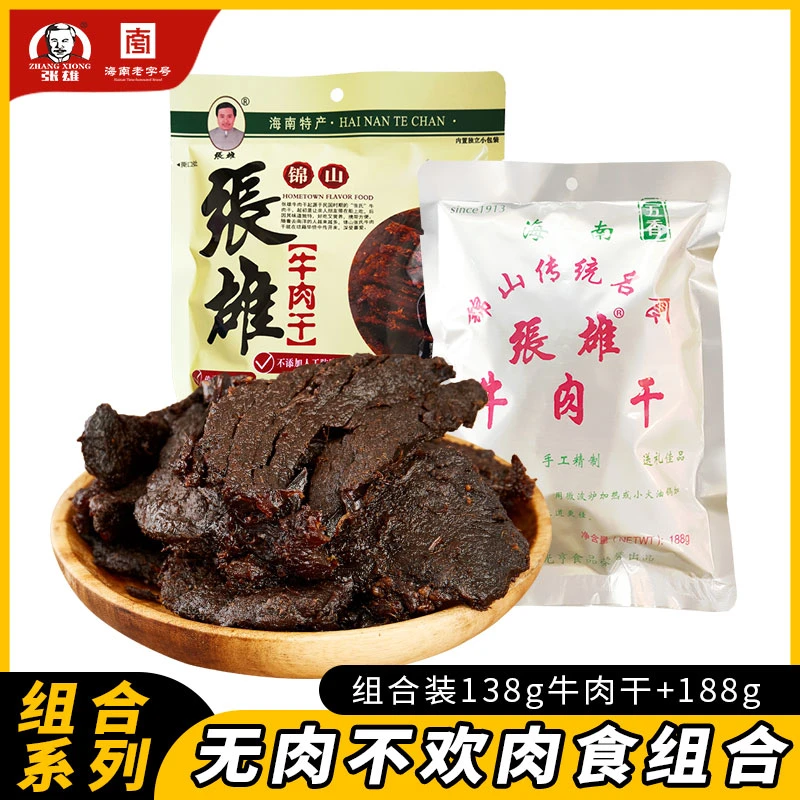 张雄牛肉干原切酱牛肉熟食零食组合装真空138g*1包+经典188g*1包