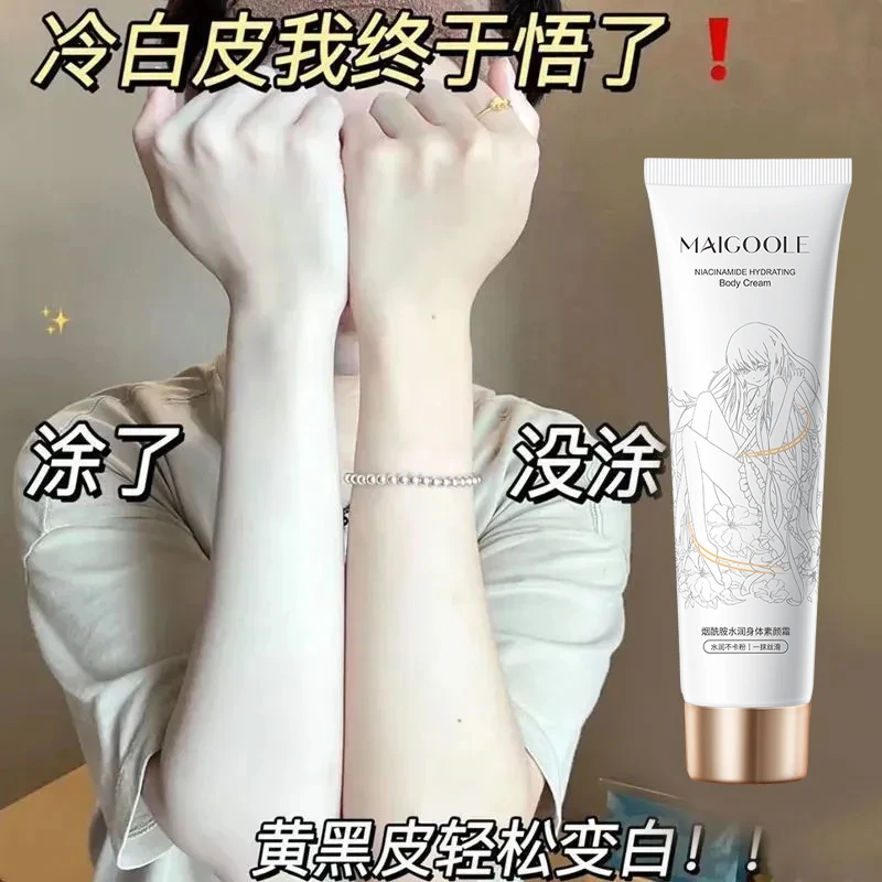 身体素颜霜烟酰胺身体乳补水保湿白防隔离晒神器全身化妆香体自然