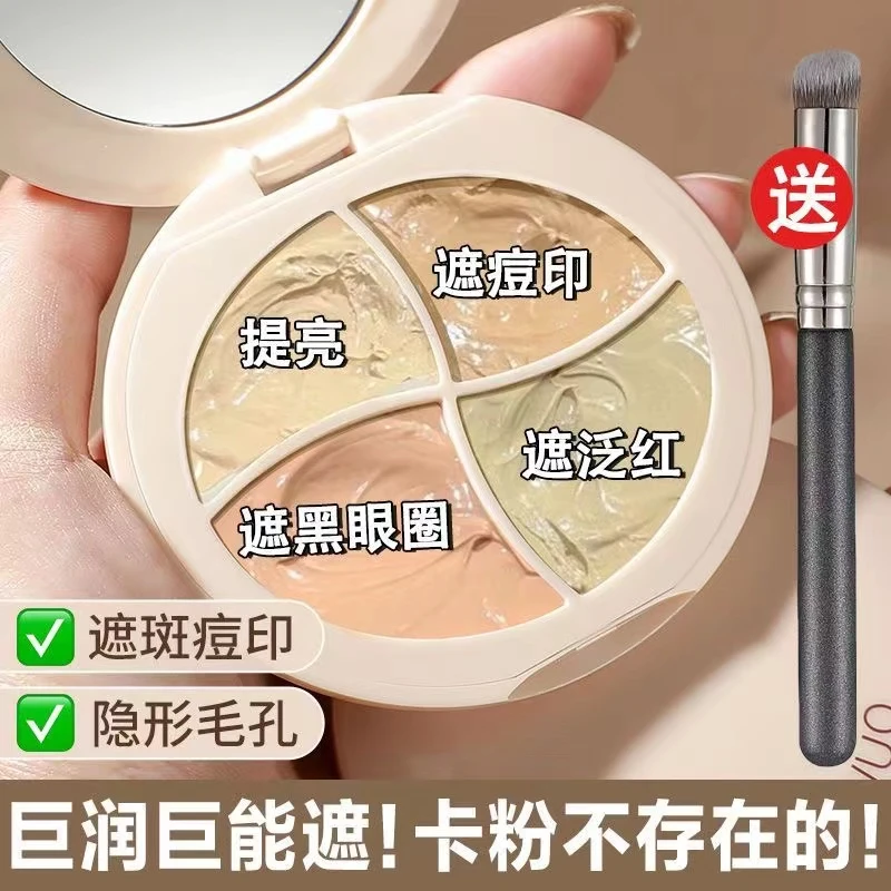 四色遮瑕膏盖遮盖脸部斑点痘印黑眼圈不卡粉三文鱼修容液化妆品