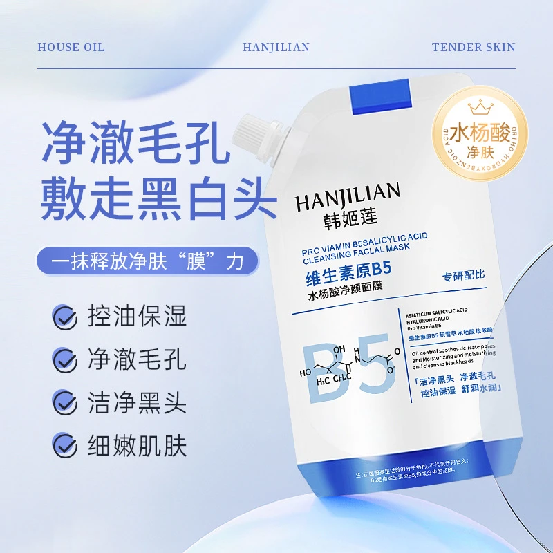 b5多效舒缓水杨酸修复面霜积雪草补水保湿控油涂抹面膜收缩毛孔