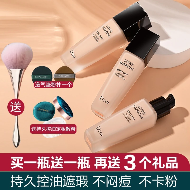 法国持妆粉底液轻薄不卡粉正品混油皮干皮持久保湿遮瑕不脱妆防水