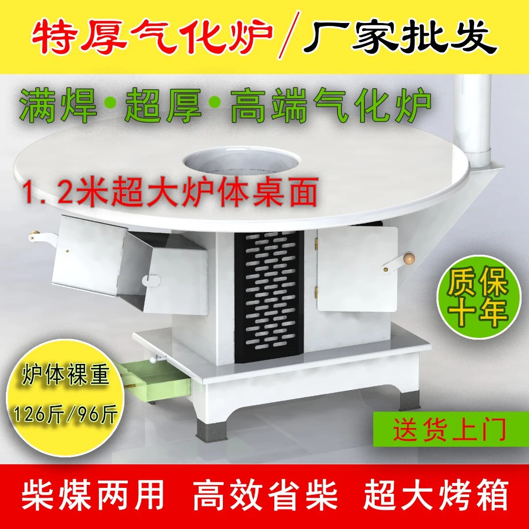 特厚汽/气化炉/新型省柴烤火取暖炉烧煤柴两用126斤/96斤