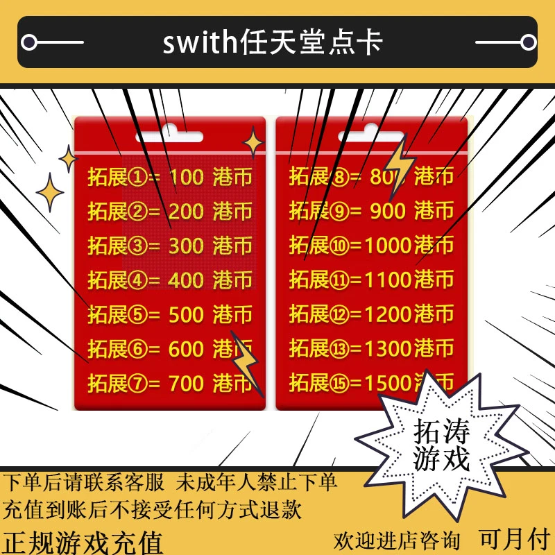 （可月付）swith港服NS充值点卡预付卡代充游戏充值直冲礼包
