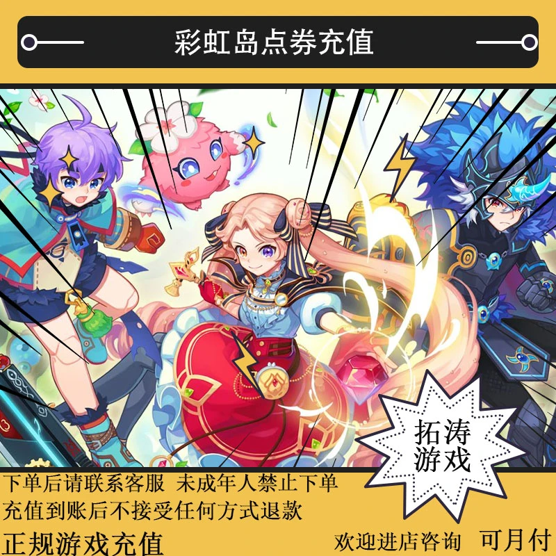 wegame彩虹岛onlin点卷充值游戏充值货币充值点卷