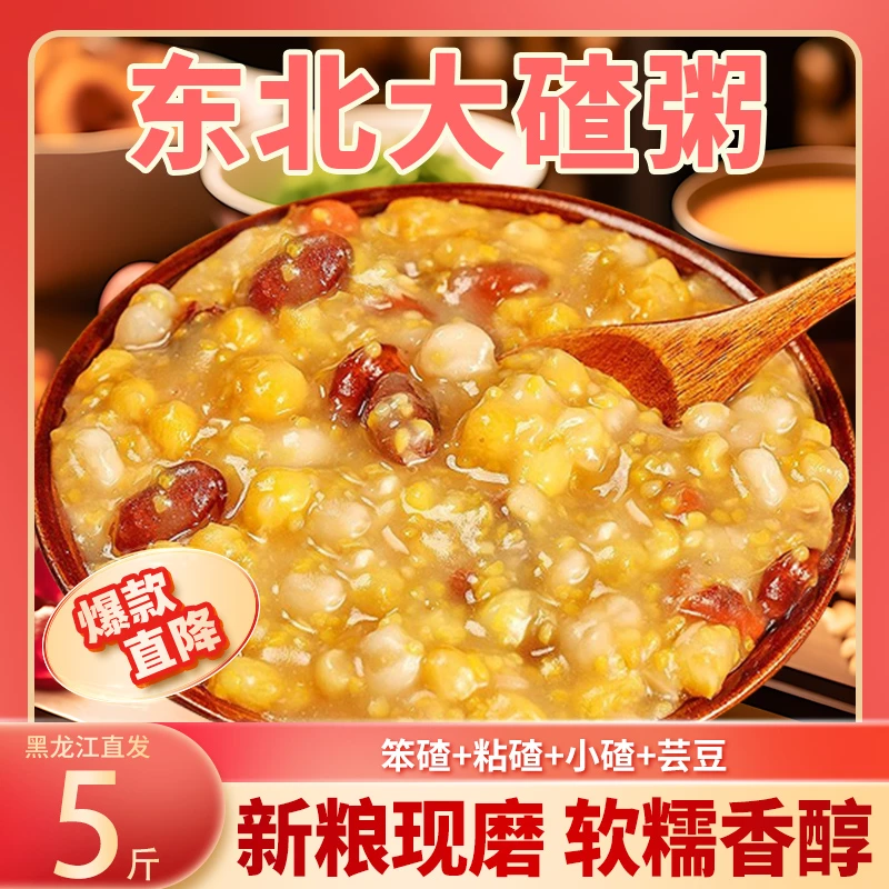 东北粘黏玉米新笨大碴子去皮糯玉米粒粗粮正宗糁茬粥特产芸豆组合