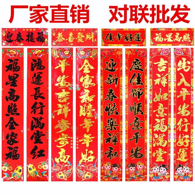 厂家直销2024新年黑字鱼花边对联铜版纸高档春节门联过年批春联发