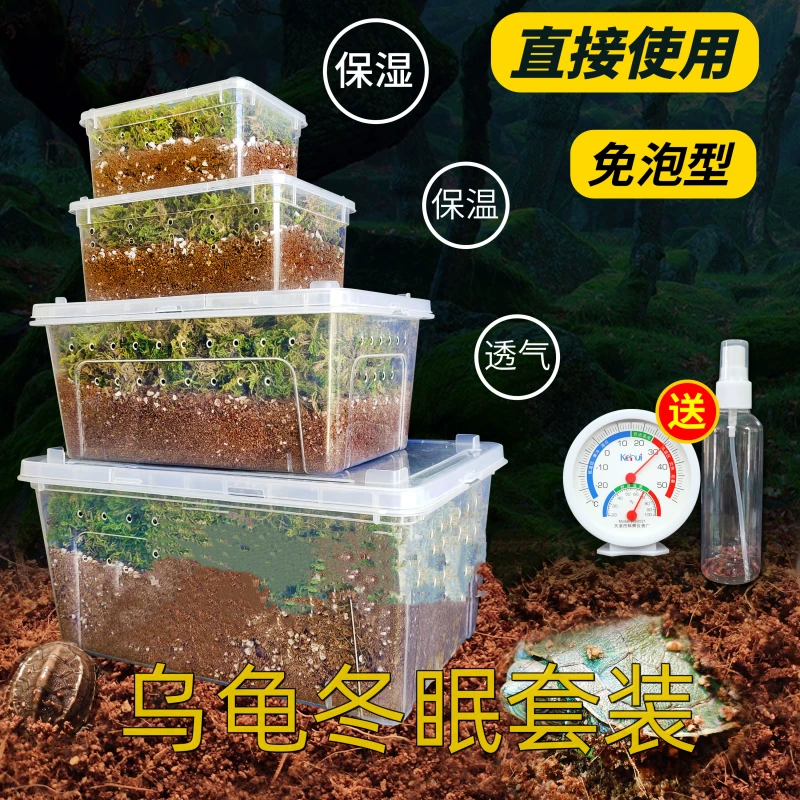乌龟冬眠土爬宠椰土免泡型巴西龟草龟过冬窝沙土箱保暖苔藓饲养箱