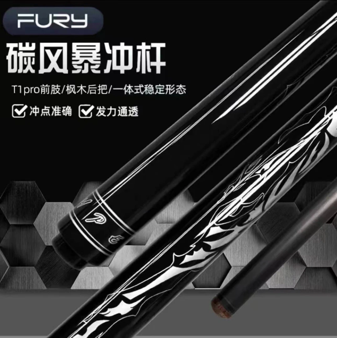 FURY威利碳能量冲杆手感顺滑台球冲杆冲点精准碳纤维科技黑色韧性