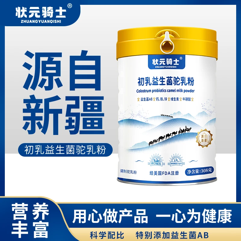 状元骑士自有牧场初乳益生菌配方驼乳粉308g