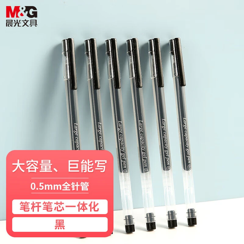 晨光中性笔大容量AGPY5501 0.5拔盖全针管