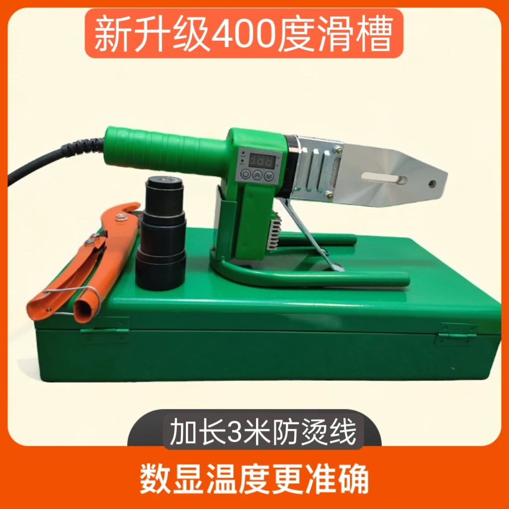 热熔器PPR pe32家用400度热熔机滑槽数显温度记忆功能加长防烫线