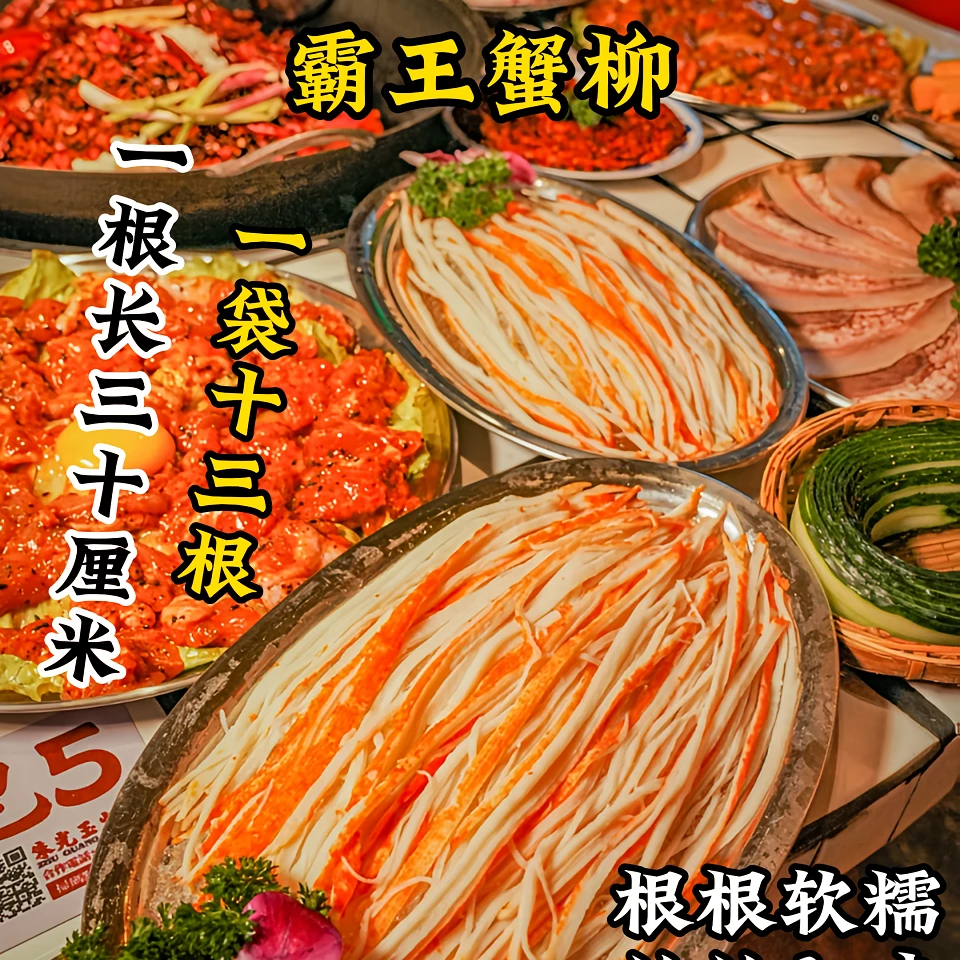 好渝供【霸王千丝蟹柳】（13根）1kg*10袋/件，网红火锅食材半成品商用