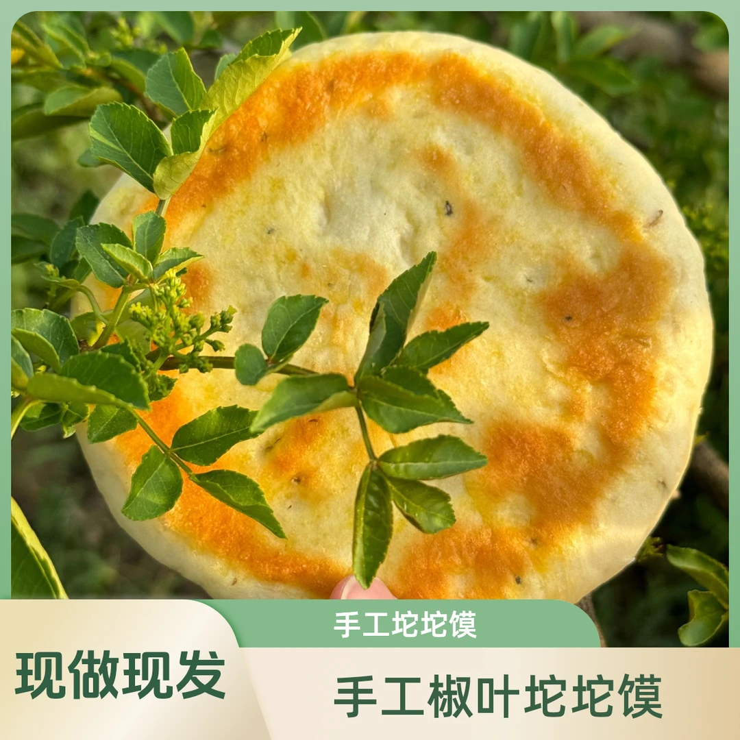 【陕九九】正品椒叶坨坨馍手工坨坨馍老酵面馍现做现发陕西特产