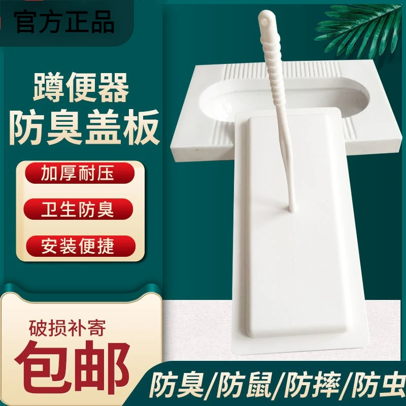 官方正品卫生蹲便器盖板通用农村蹲坑旱厕改造专用防臭盖加长大号