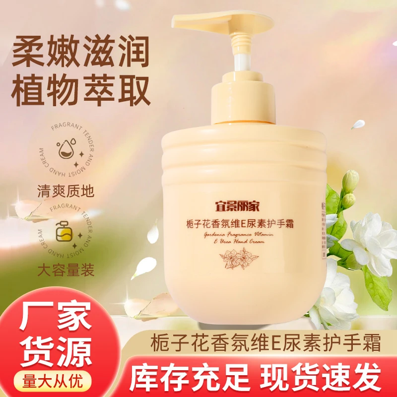 栀子花精油香氛维E护手霜女补水滋润高保湿不油腻持久留香秋冬季