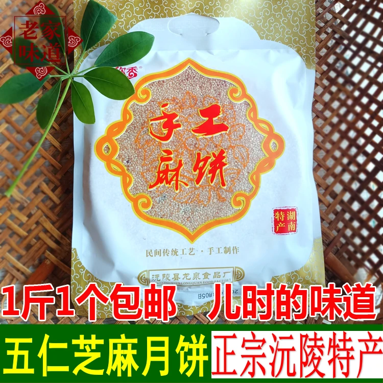中秋大月饼湘西湖南怀化沅陵特产芝麻大月饼传统风味老式月饼糕点