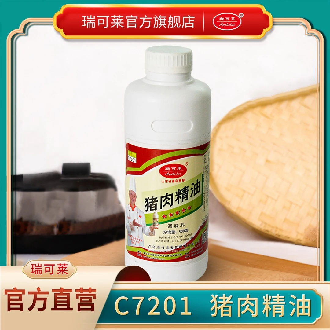 青岛瑞可莱直销/ C7201猪肉精油 500g/ 炖肉 肘子 红烧肉调味料