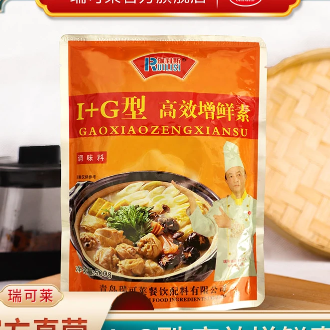 瑞可莱高效增鲜素增鲜剂500g商用增鲜粉调味料