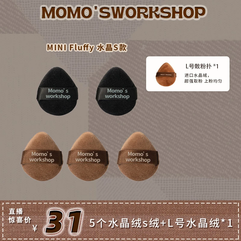 【春节不打烊】毛吉吉MINIFluffy迷你扑s号短植绒腮红散粉高光