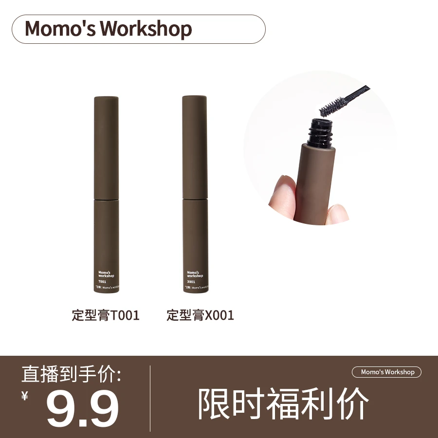 【福利】毛吉吉定型膏立体自然不晕染持久不脱妆不脱色