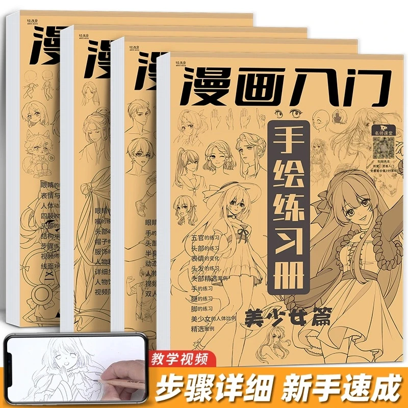 漫画入门手绘练习册描摹本 动漫人物美少女Q版古风技法线稿  绘画
