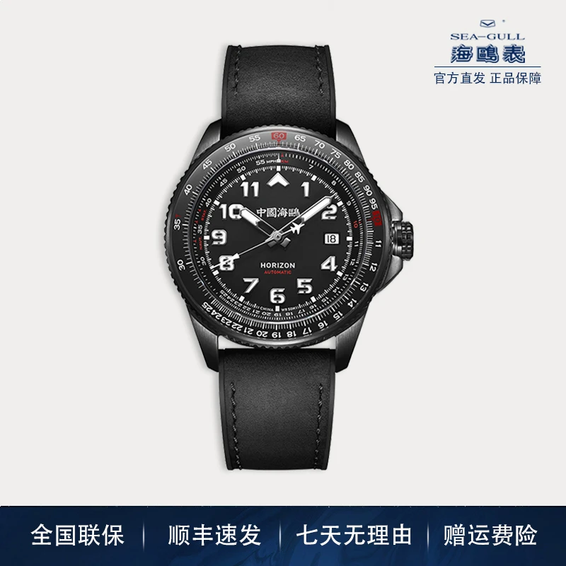 【官方正品】海鸥表天际滑尺飞行员空军计时手表男自动机械表1124
