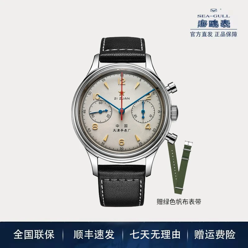 【官方正品】海鸥手表飞行系列D304航空限量复刻码表多功能腕表