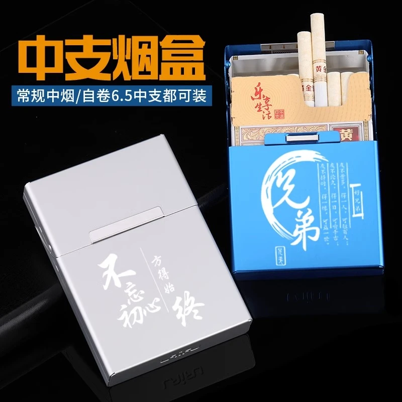 来福6.5mm中支纯铝合金翻盖磁扣烟盒 防潮抗压20支整包装男女通用
