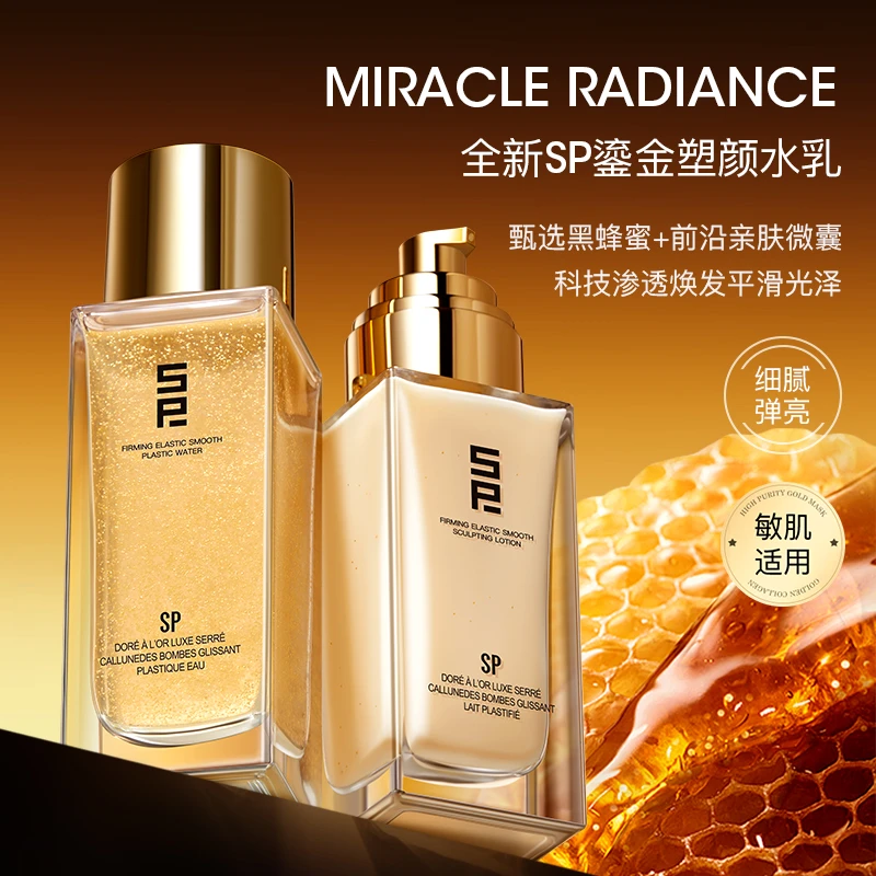 SP 鎏金奢妍抗皱修护紧颜水乳  黑蜂蜂蜜科技 日夜抗皱水润肌底