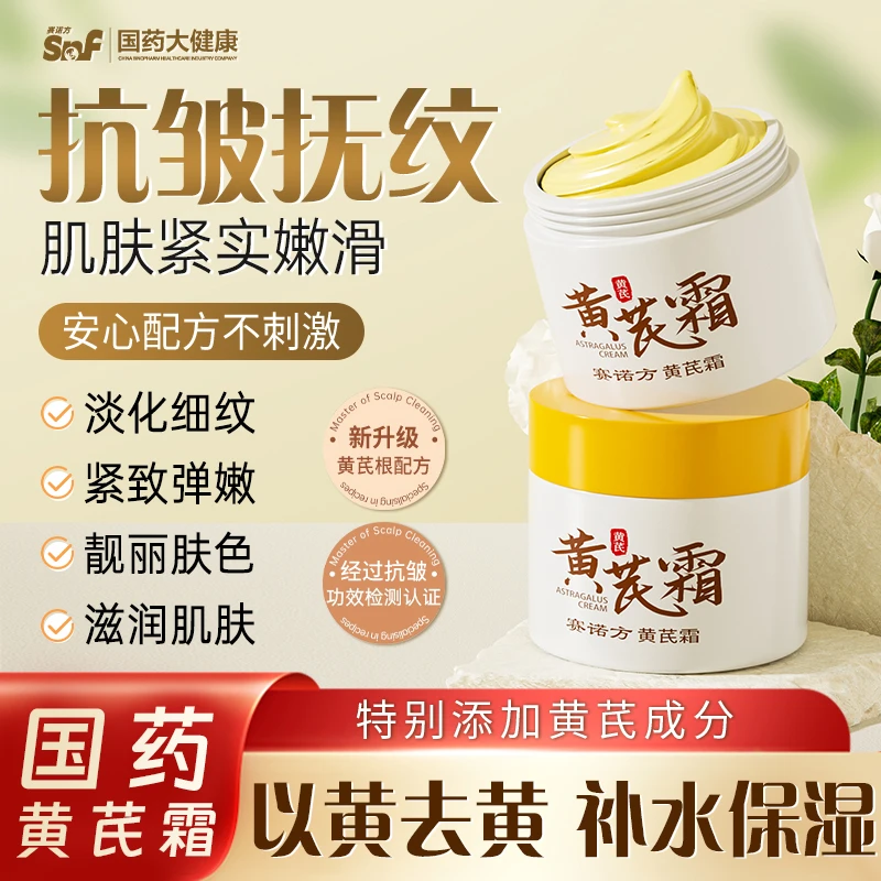 黄芪霜补水保湿提亮护肤品面霜通用紧致保湿霜不刺激改善肌肤干