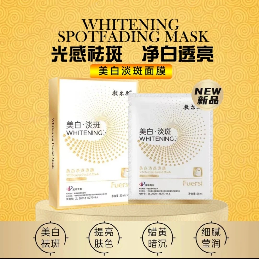 【国妆特证】敷尔斯美白活效淡斑面膜白绷带面膜补水提亮肤色发十盒