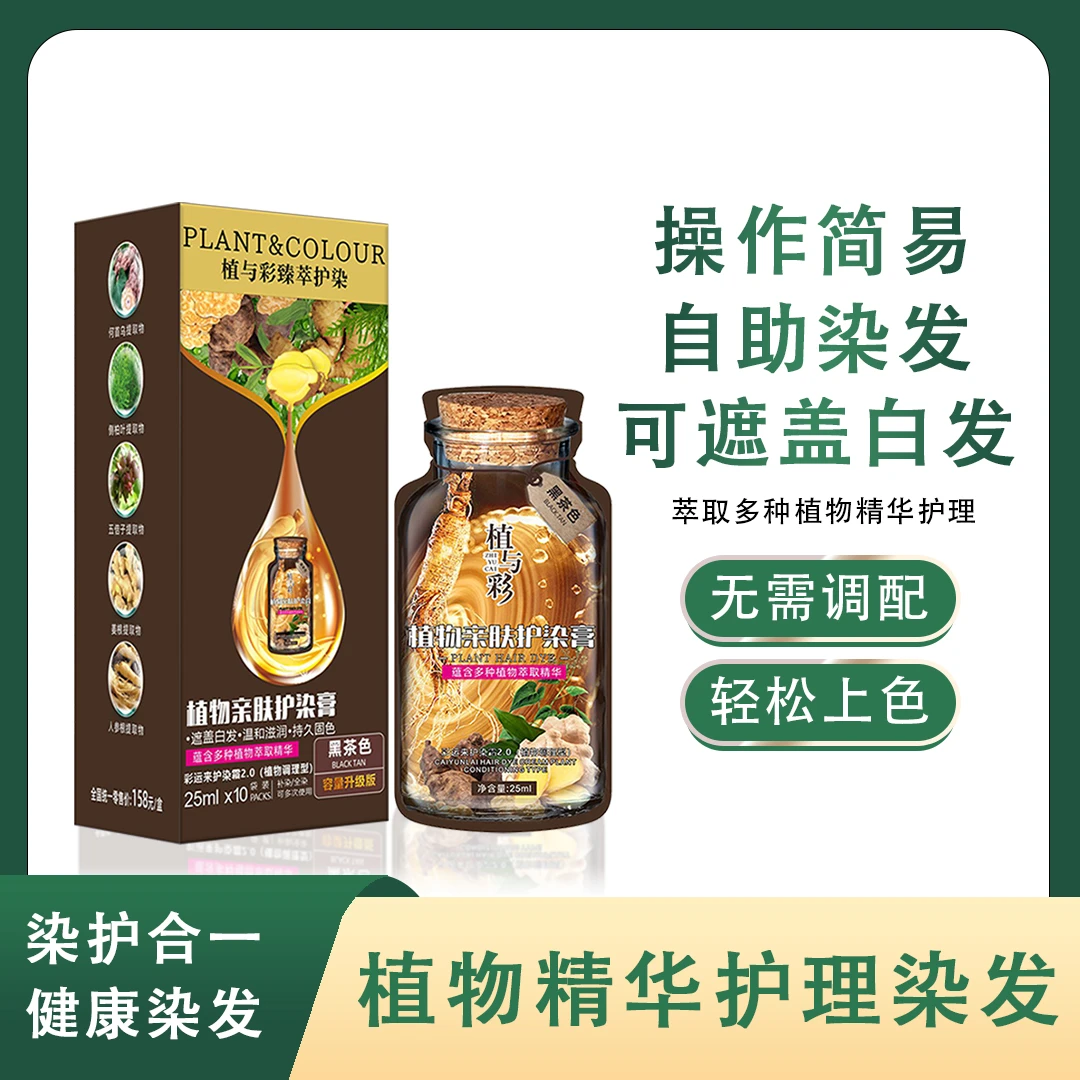 植与彩染发膏亲肤滋养流行色纯天然健康泡泡染温和上色 萃取 持久